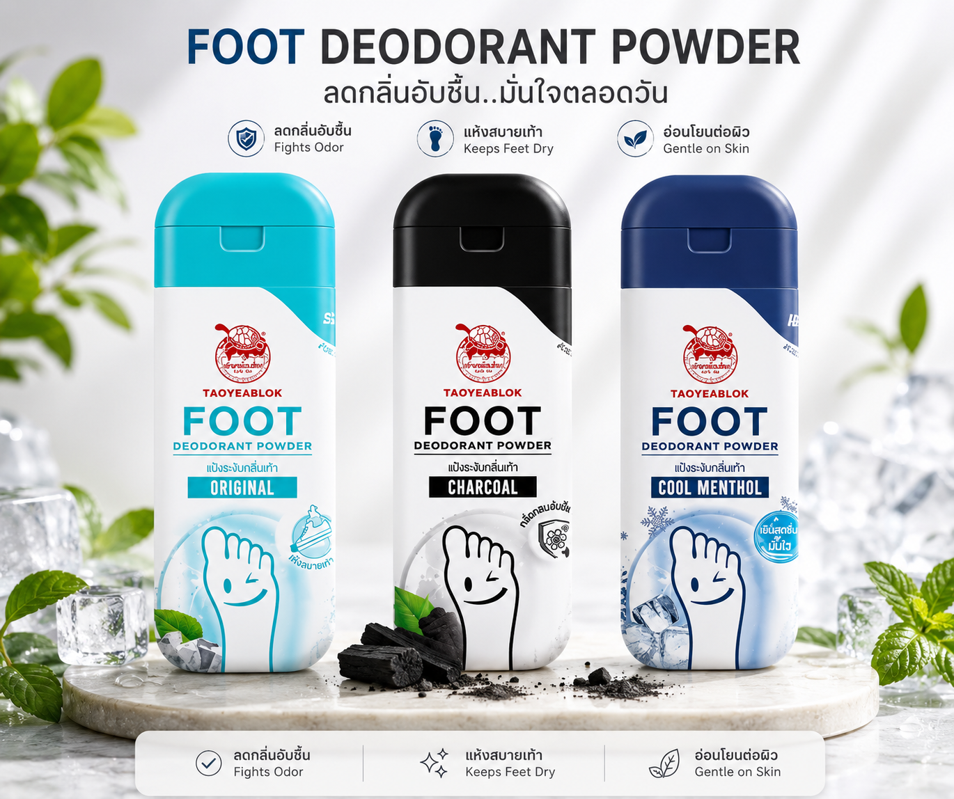 Tao Yiap Lok Foot Powder Odor Control & Sweat Absorption