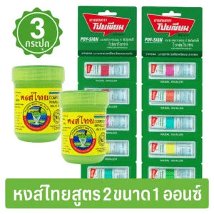 Hong Thai Aromatic Gift Set Poy Sian Inhaler Sticks & Herbal Jars