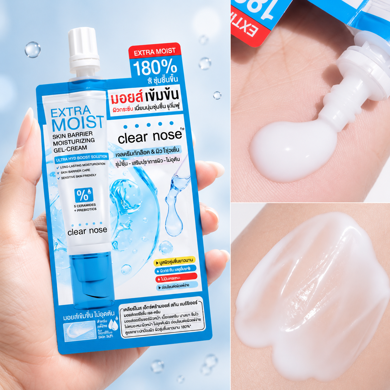 Clear Nose Hydrating Gel Cream 180% Intensive Moisture & Barrier Support