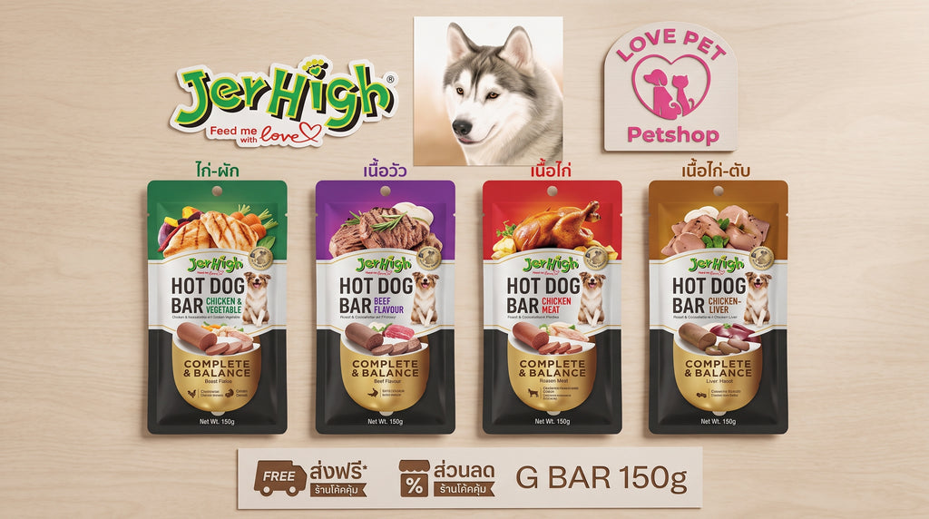 JerHigh Hotdog Bar Soft Dog Treat 150g – 4 Flavors