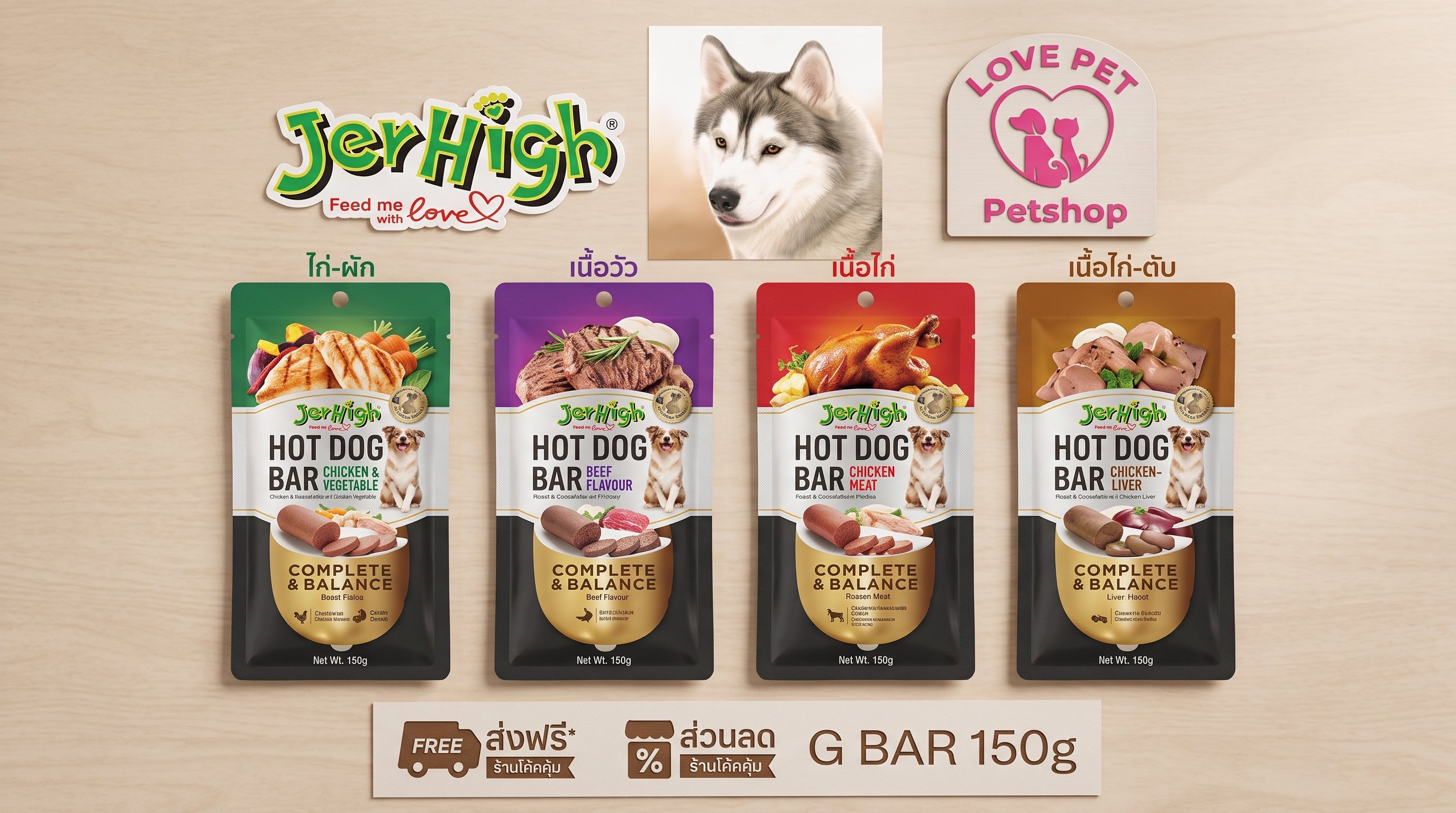 JerHigh Hotdog Bar Soft Dog Treat 150g – 4 Flavors