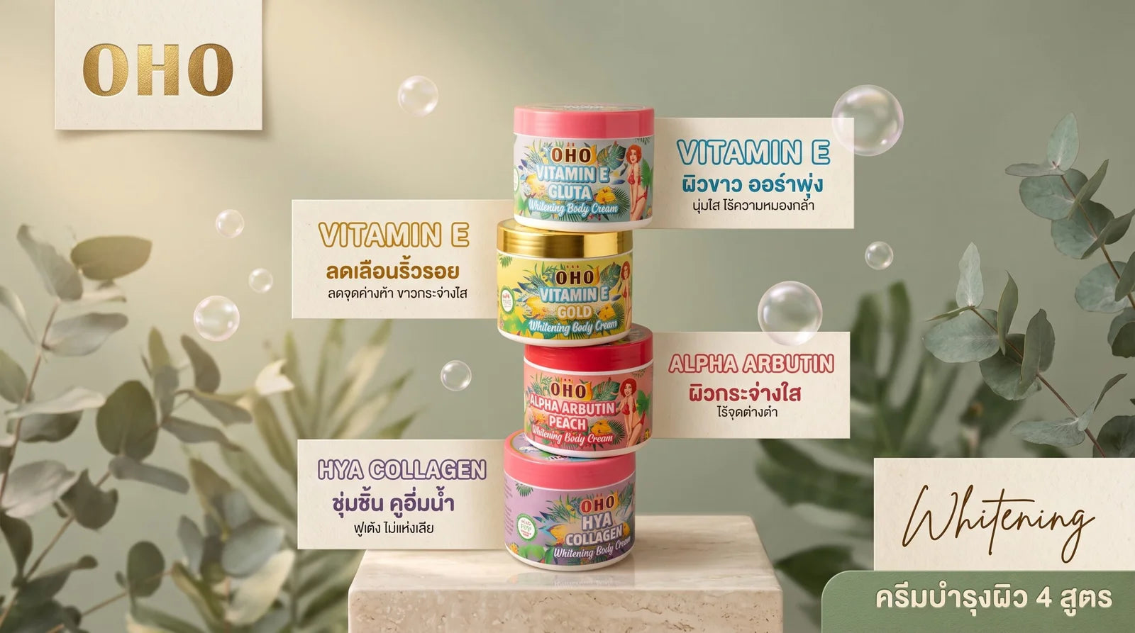 OHO Whitening Body Cream – 300ml, Choose Your Formula
