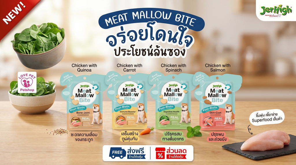 JerHigh Meat Mallow Bites Soft Dog Treats 30g – 4 Superfood Recipes