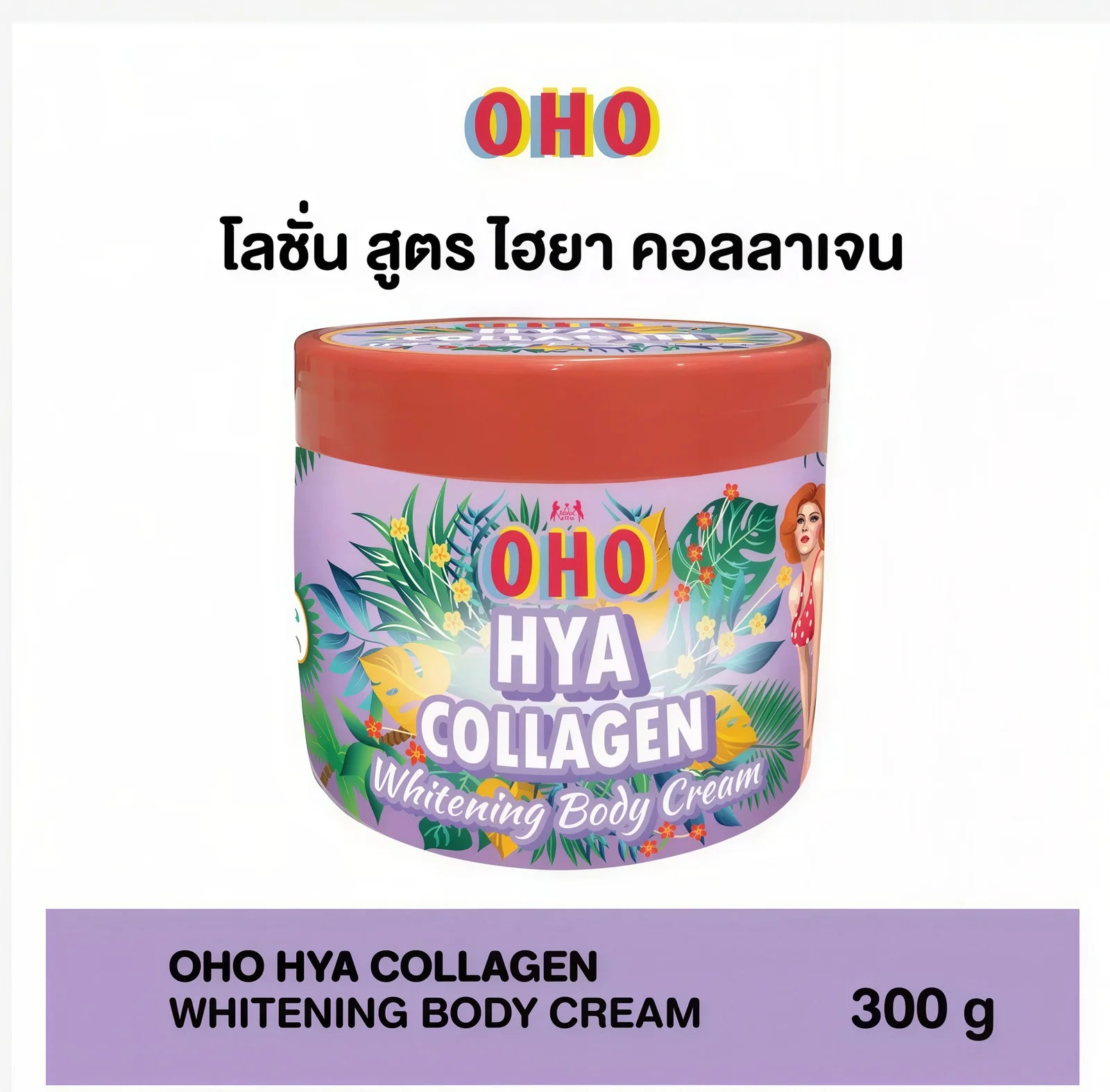 OHO Whitening Body Cream – 300ml, Choose Your Formula
