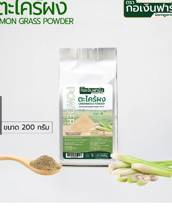 Pure Lemongrass Powder 100% Natural (200g Thai Herbal)