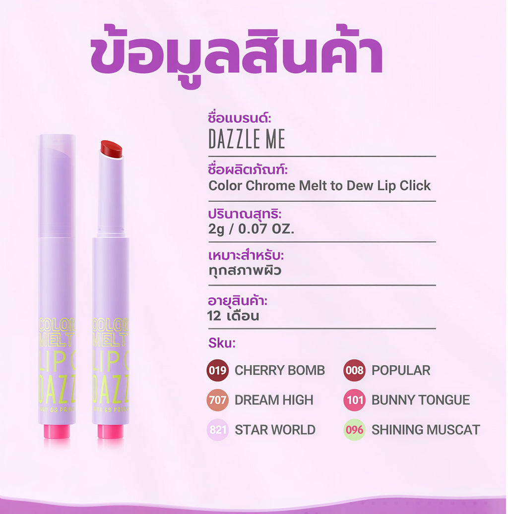 DAZZLE ME Lip Click Hydrating Gloss Lipstick SPF 25