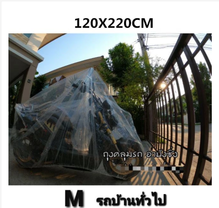 Waterproof Motorcycle & E-Bike Cover  Transparent 3 Pack