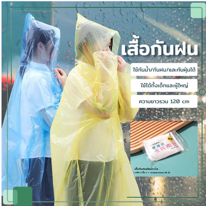 Disposable Rain Poncho Set 10 Pack Transparent