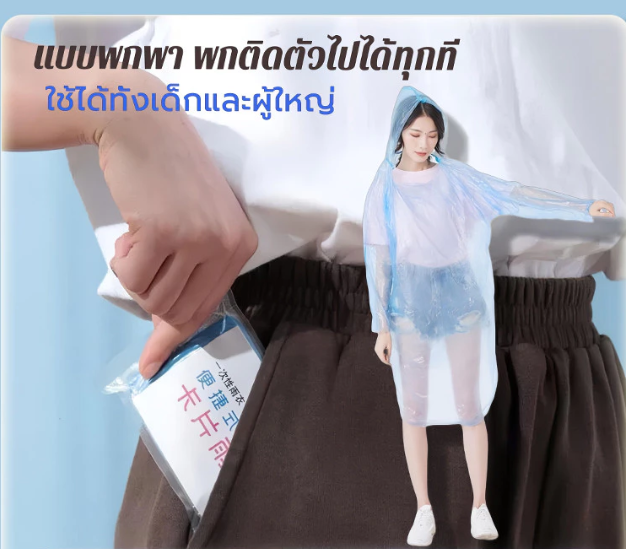 Disposable Rain Poncho Set 10 Pack Transparent