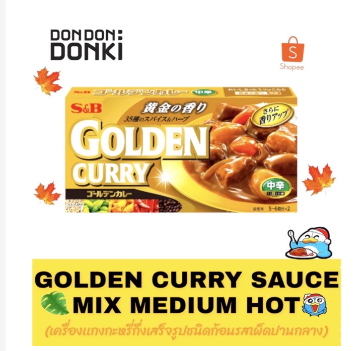 S&B Golden Curry Japanese Curry Mix Choose Spice Level