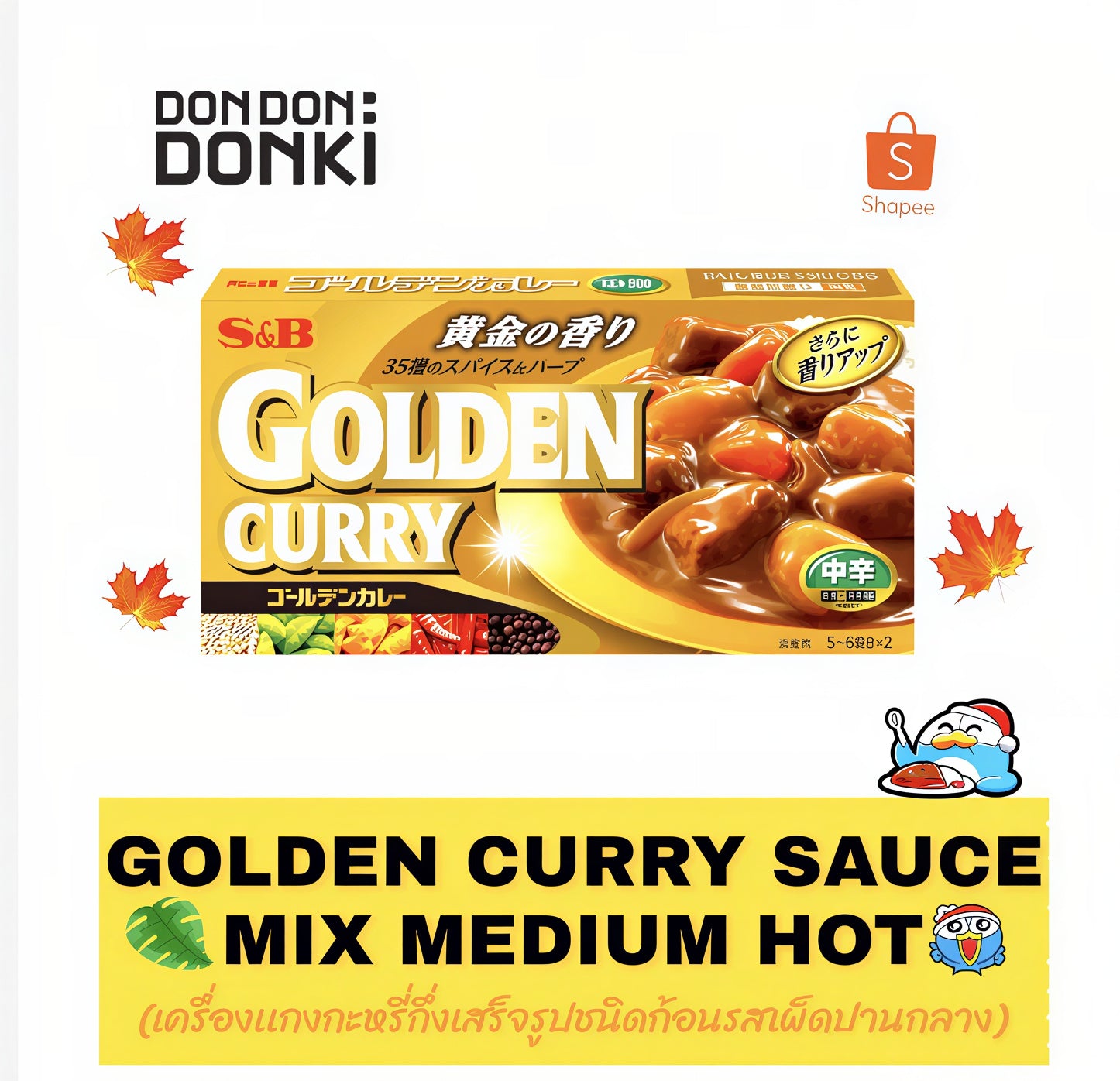 S&B Golden Curry Japanese Curry Mix Choose Spice Level
