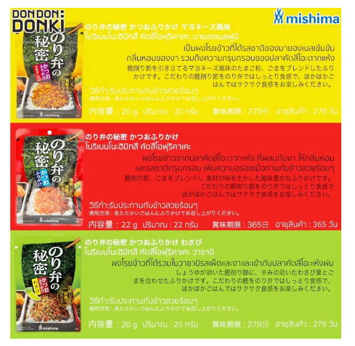 Mishima Furikake Japanese Rice Seasoning Choose Flavor