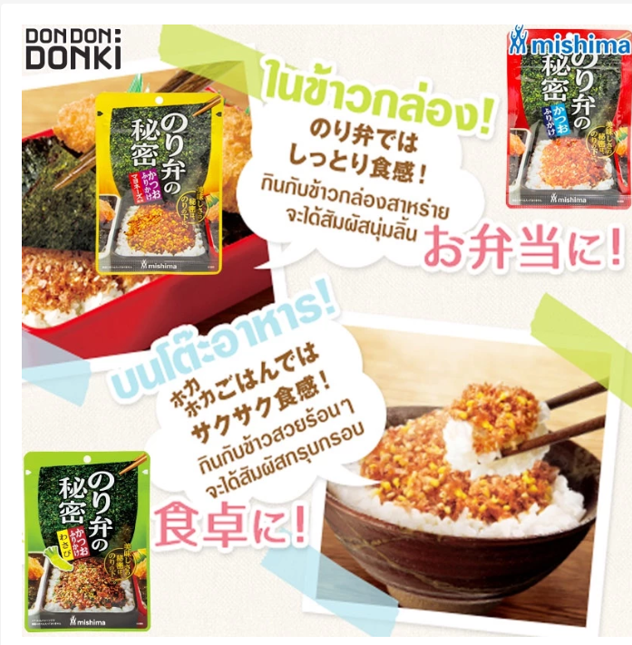 Mishima Furikake Japanese Rice Seasoning Choose Flavor