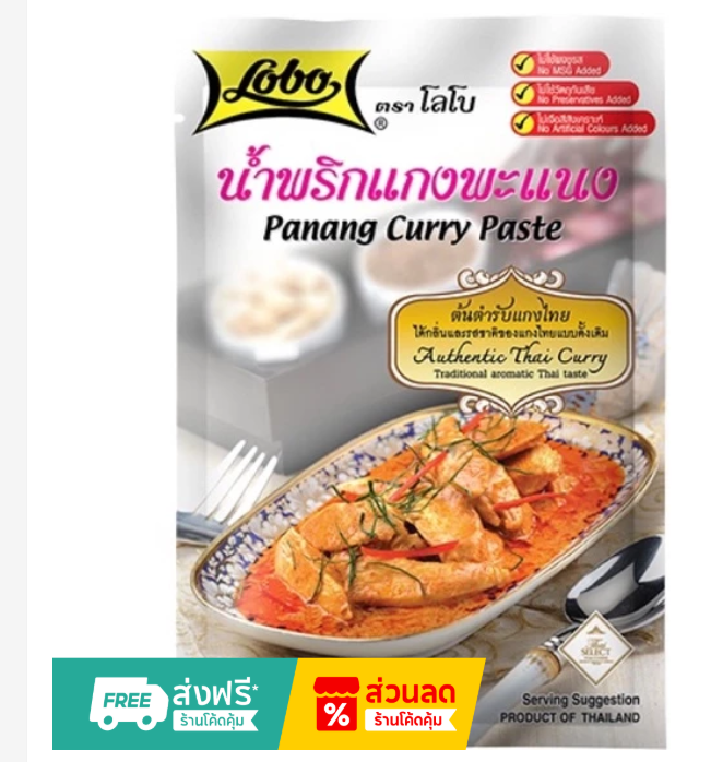 Thai Cooking Gift Set Lobo Curry & Authentic Thai Flavor Bundle