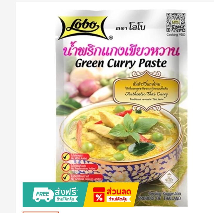 Thai Cooking Gift Set Lobo Curry & Authentic Thai Flavor Bundle