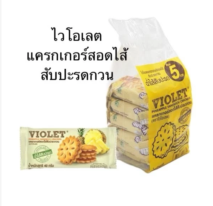 Thai Pineapple Filled Crackers Crispy Snack 12 Pack