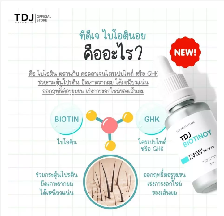 TDJ BIOTINOY Hair Serum Lightweight Scalp Care Nourishing Formula