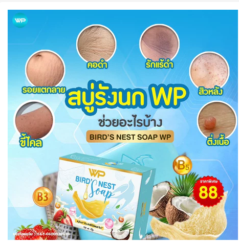 Bird’s Nest Soap Natural Face & Body Moisturizing Cleansing Bar