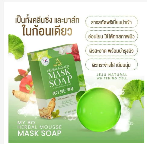 Herbal Mousse Face Mask Soap – Brightening & Even Skin Tone