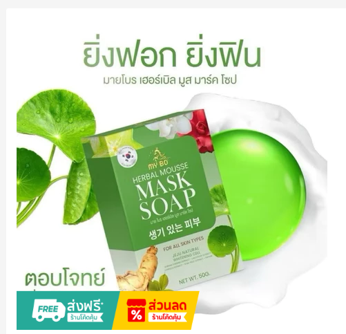 Herbal Mousse Face Mask Soap – Brightening & Even Skin Tone