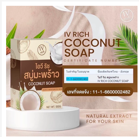 IV Rich Coconut Soap  Hydrating & Skin Refreshing Care