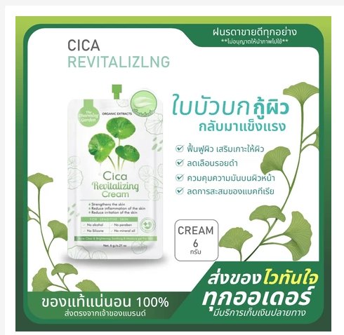 Cica Revitalizing Cream with Centella Asiatica  Soothing & Barrier Support