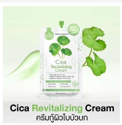 Cica Revitalizing Cream with Centella Asiatica  Soothing & Barrier Support