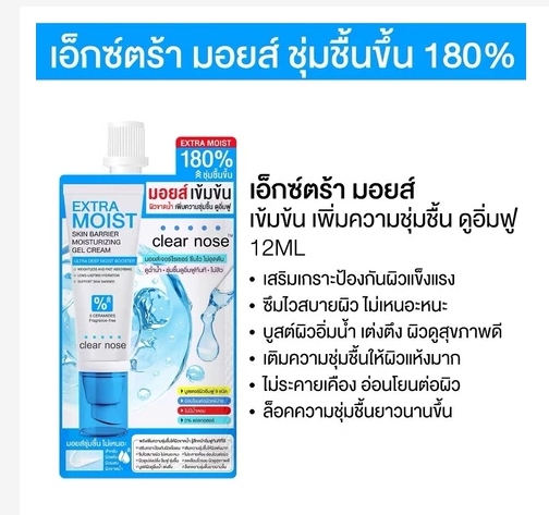 Clear Nose Hydrating Gel Cream 180% Intensive Moisture & Barrier Support