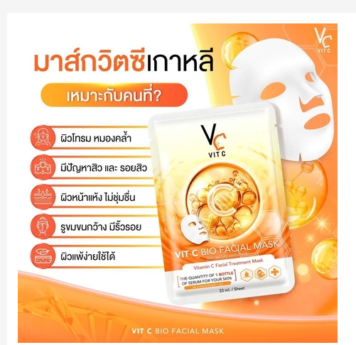 Vitamin C Sheet Face Mask Set Brightening & Hydration Care (6 Pack)