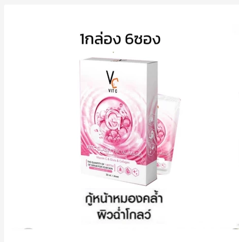 Vitamin C Sheet Face Mask Set Brightening & Hydration Care (6 Pack)