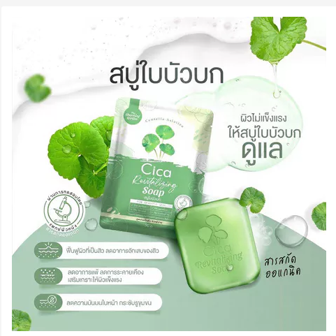 CICA Facial Soap Gentle Cleansing & Soothing Care