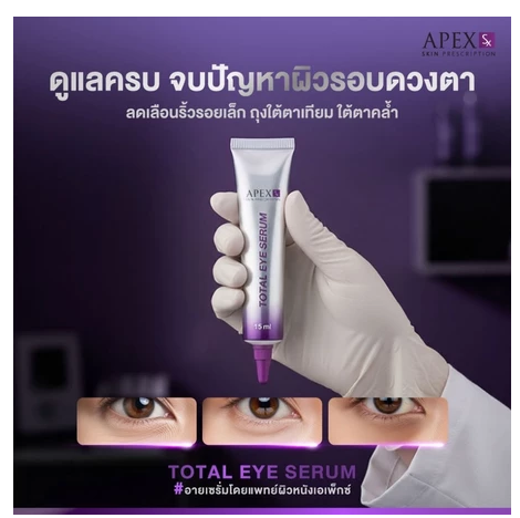 APEX-SX Total Eye Serum Advanced Peptide Anti Aging Dark Circles Firming