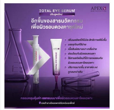 APEX-SX Total Eye Serum Advanced Peptide Anti Aging Dark Circles Firming