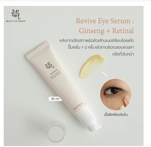 Beauty of Joseon Revive Eye Serum Ginseng Retinal Anti Aging Dark Circles