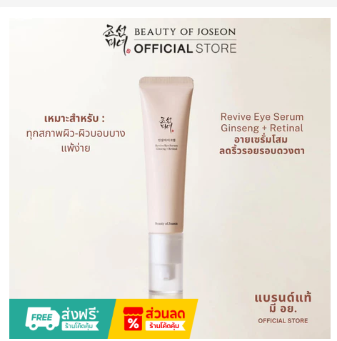 Beauty of Joseon Revive Eye Serum Ginseng Retinal Anti Aging Dark Circles