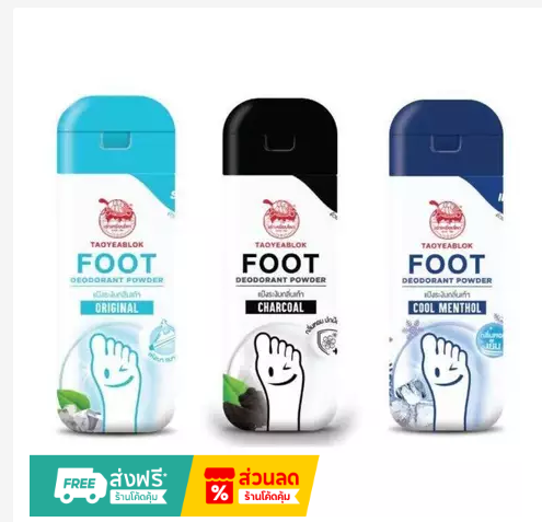 Tao Yiap Lok Foot Powder Odor Control & Sweat Absorption