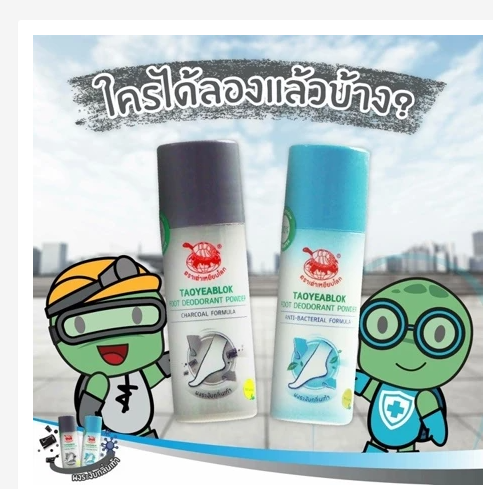 Tao Yiap Lok Foot Powder Odor Control & Sweat Absorption