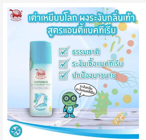 Tao Yiap Lok Foot Powder Odor Control & Sweat Absorption