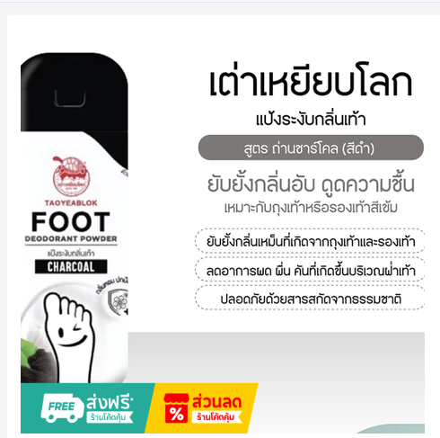 Tao Yiap Lok Foot Powder Odor Control & Sweat Absorption