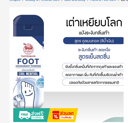 Tao Yiap Lok Foot Powder Odor Control & Sweat Absorption
