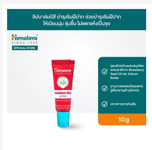 Himalaya Strawberry Lip Balm Natural Hydrating Soft Lips