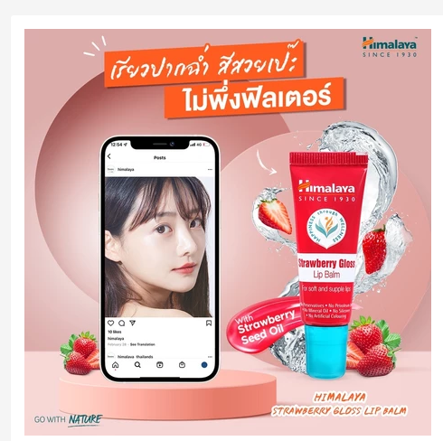 Himalaya Strawberry Lip Balm Natural Hydrating Soft Lips