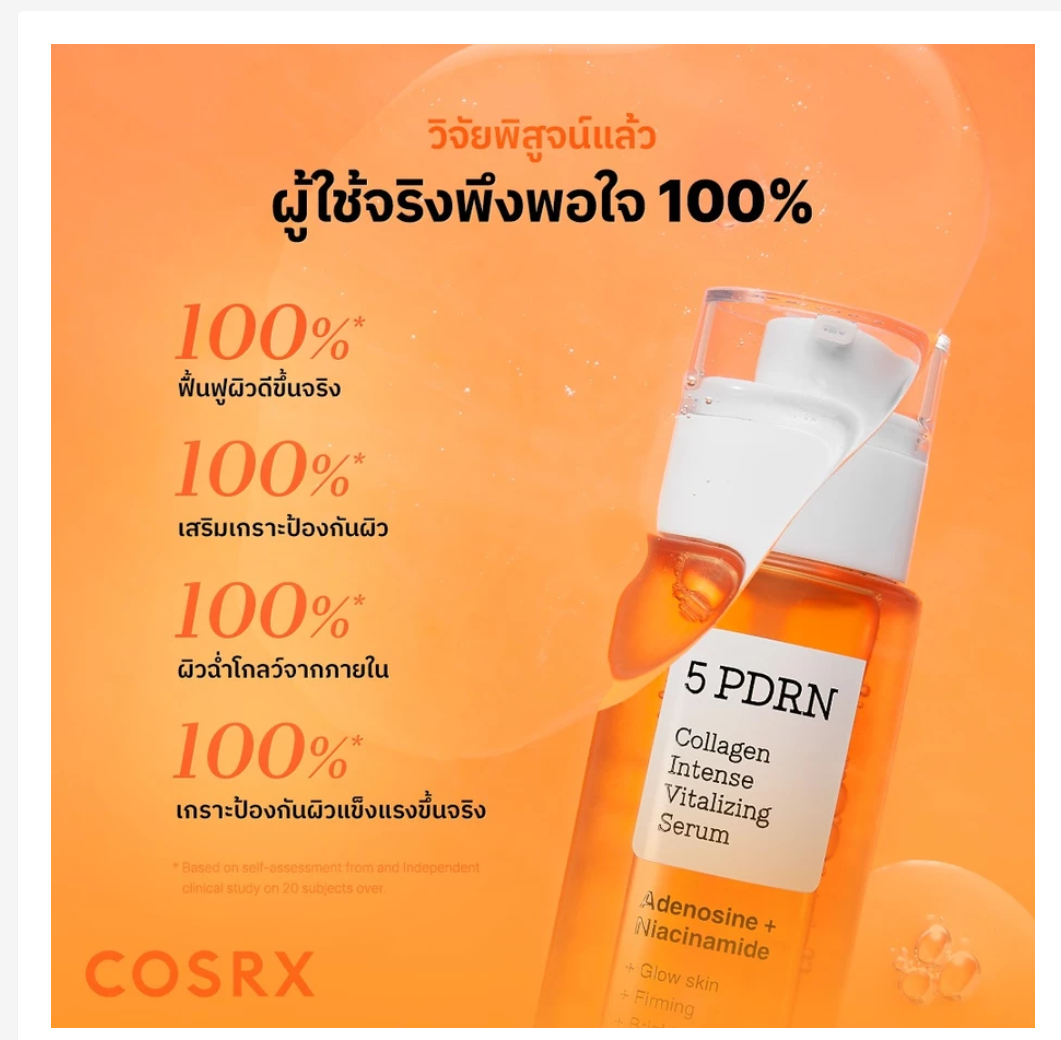 COSRX PDRN Collagen Serum Korean Skincare Anti Aging Glow Repair