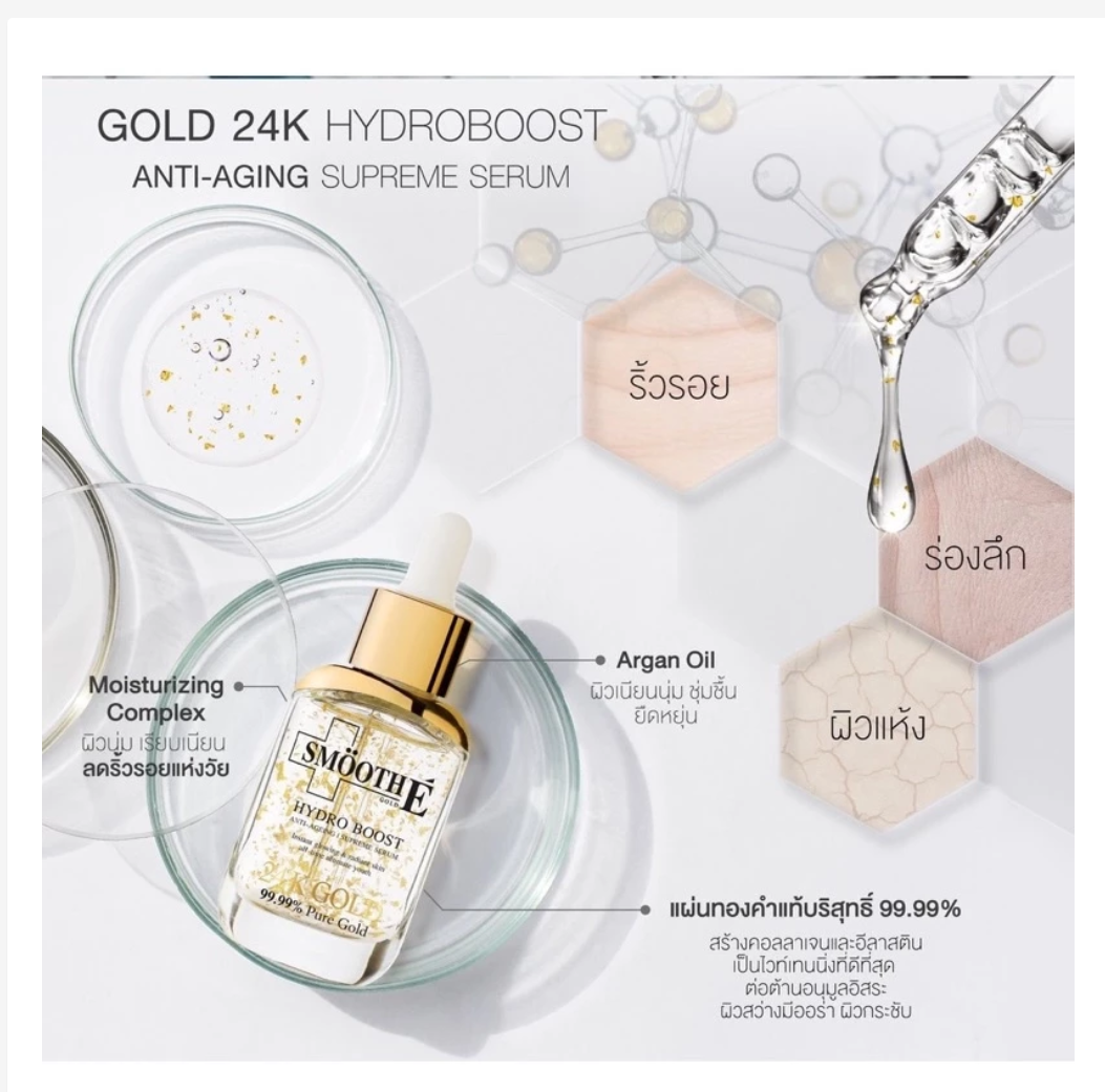 Smooth E 24K Gold Serum Hydro Boost Mini Hydrating Glow Skin