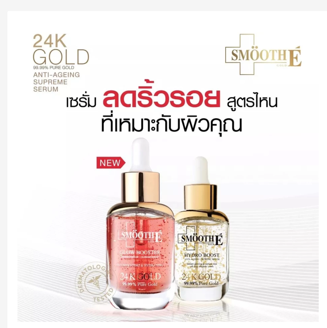 Smooth E Double Gold & Glow Serum Set 24K Luxury Hydration & Firming