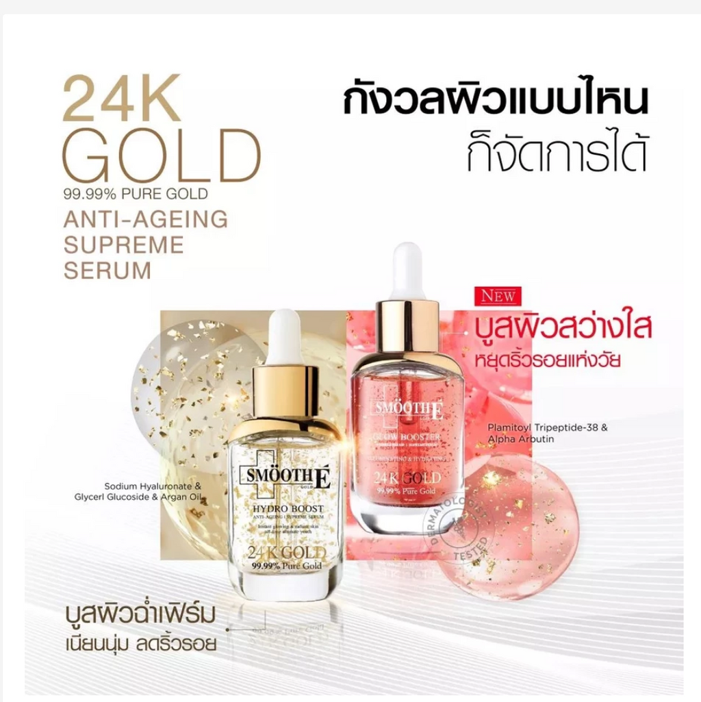 Smooth E Double Gold & Glow Serum Set 24K Luxury Hydration & Firming