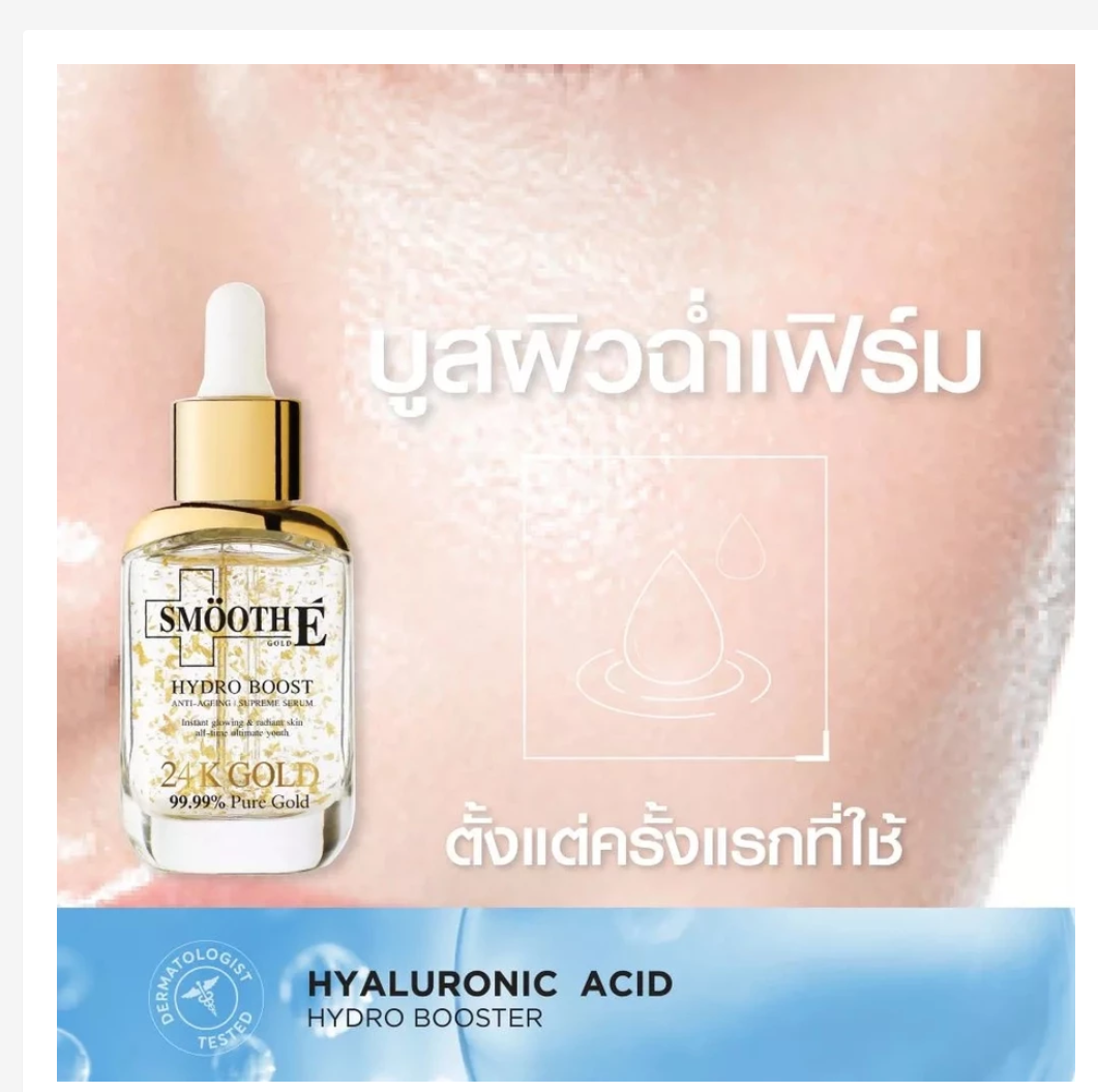 Smooth E Double Gold & Glow Serum Set 24K Luxury Hydration & Firming