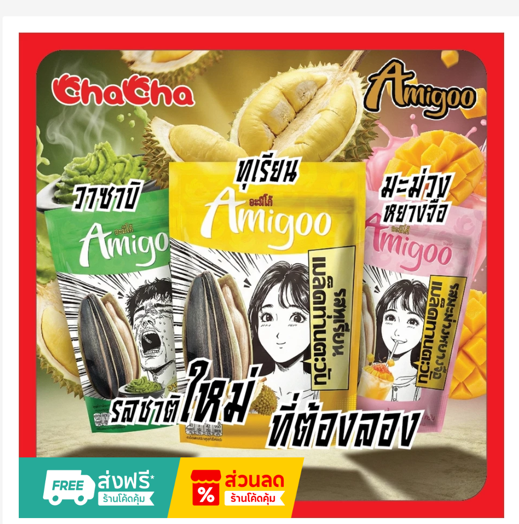 Amigoo Flavored Sunflower Seeds Exotic Thai Snacks 88g