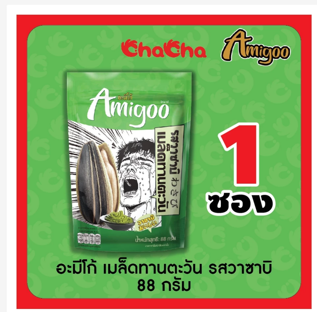 Amigoo Flavored Sunflower Seeds Exotic Thai Snacks 88g
