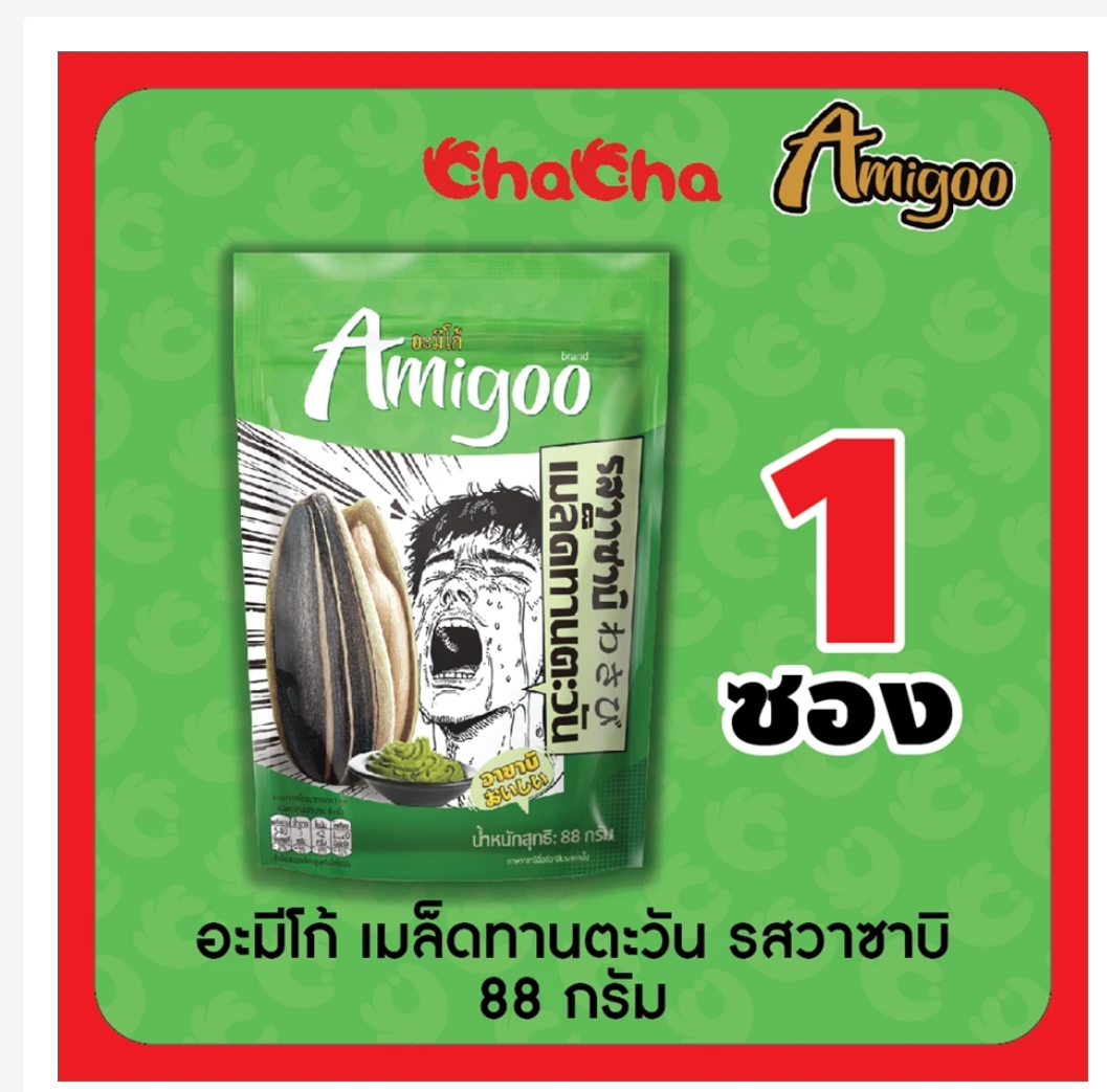 Amigoo Flavored Sunflower Seeds Exotic Thai Snacks 88g